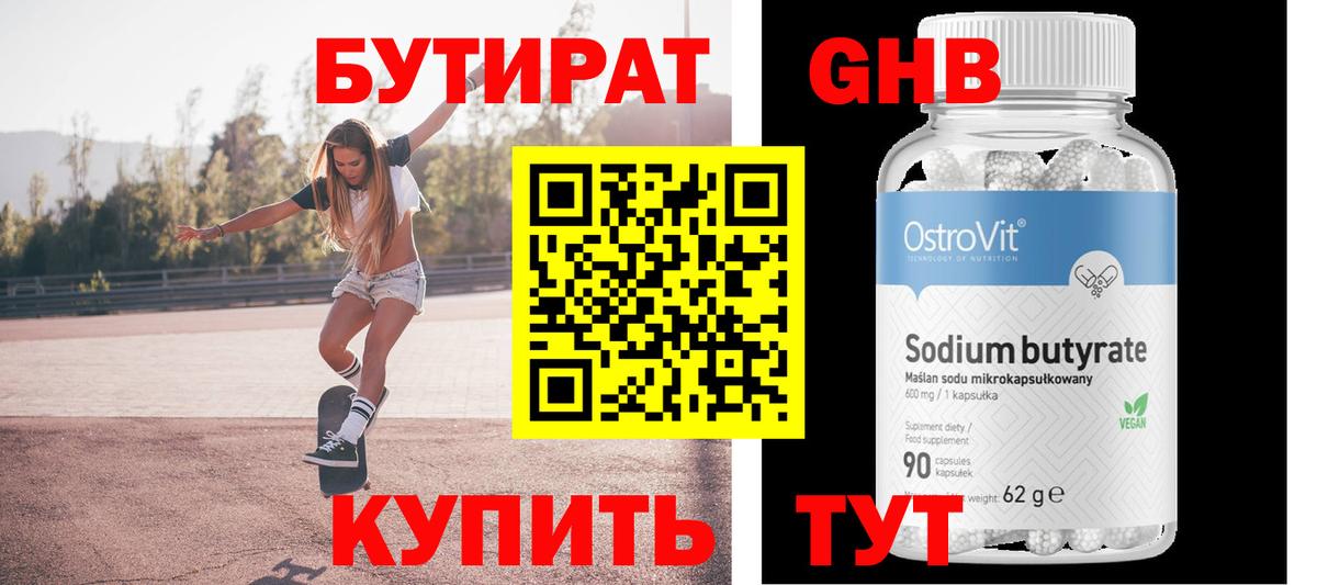 БУТИРАТ вода  Вход с VPN  Чистополь 