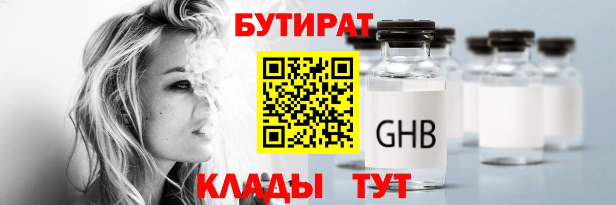 Бутират BDO Чистополь