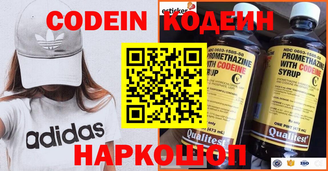 Кодеин Purple Drank Чистополь