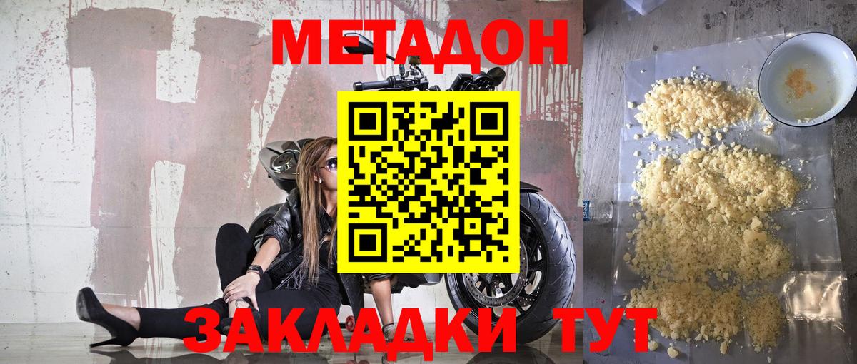 Метадон кристалл  Вход с VPN  МЕТАДОН methadone  блэк спрут ссылка  Чистополь 